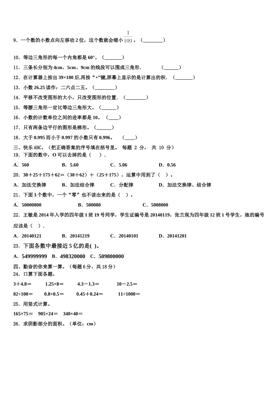 2025年常熟市四下数学期末综合测试模拟试题含解析_第2页