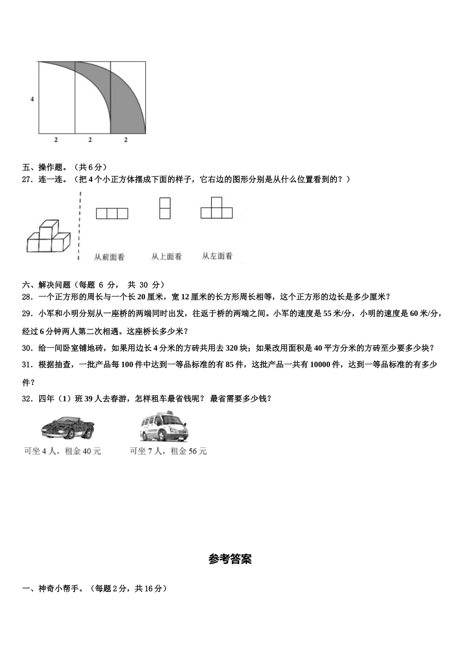 2025年常熟市四下数学期末综合测试模拟试题含解析_第3页