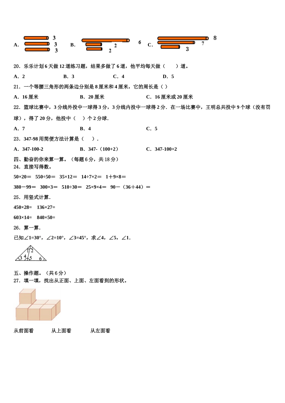 2024-2025学年江苏省苏州市平江区四下数学期末检测模拟试题含解析_第2页