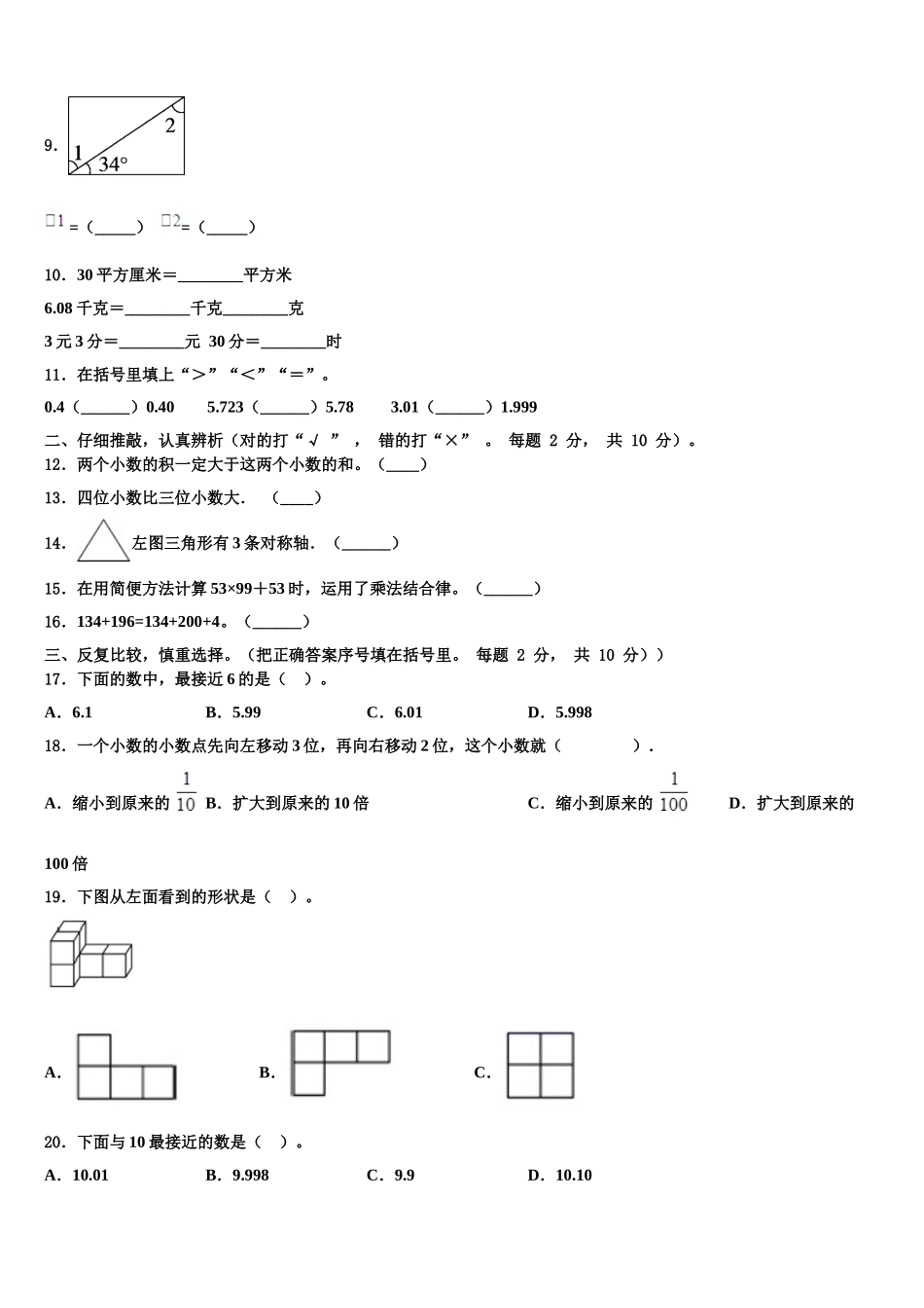 2025届淮安市楚州区数学四下期末学业质量监测模拟试题含解析_第2页