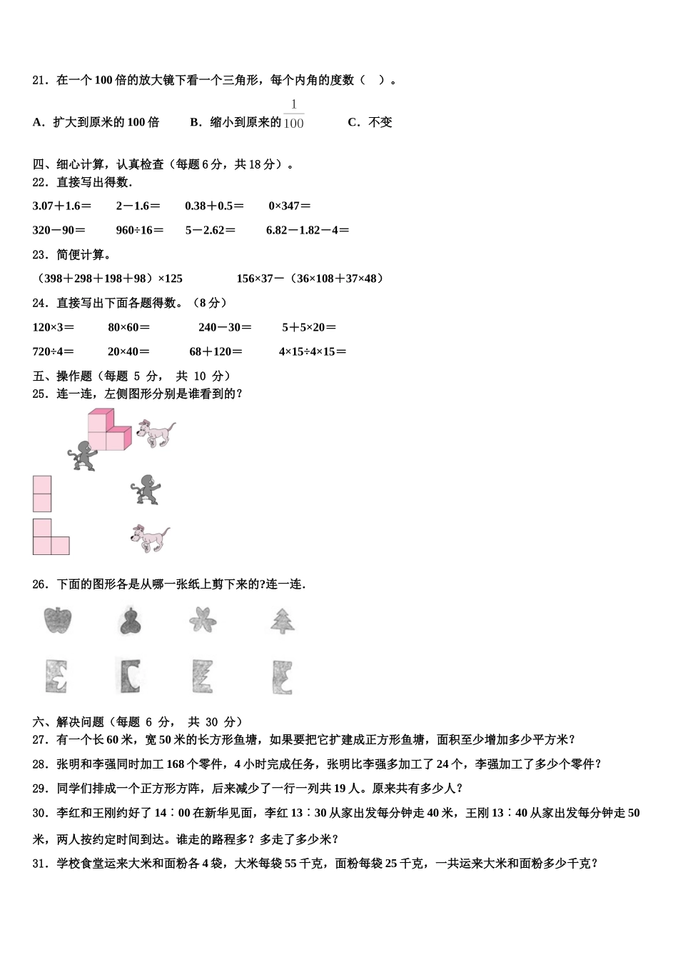 2025届淮安市楚州区数学四下期末学业质量监测模拟试题含解析_第3页