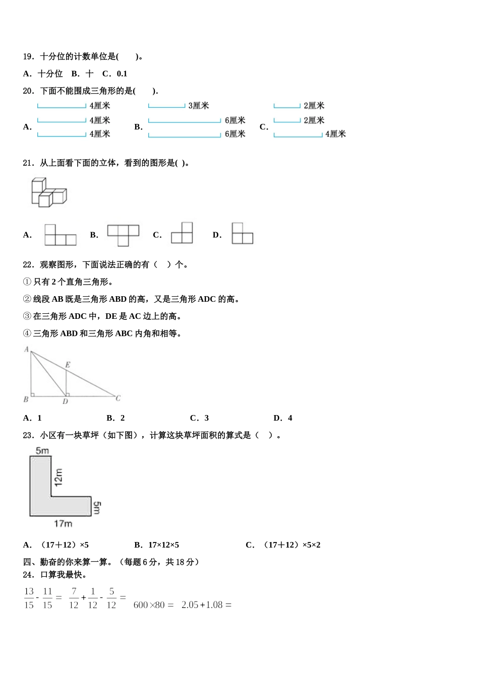 2025届丹阳市四下数学期末调研模拟试题含解析_第2页
