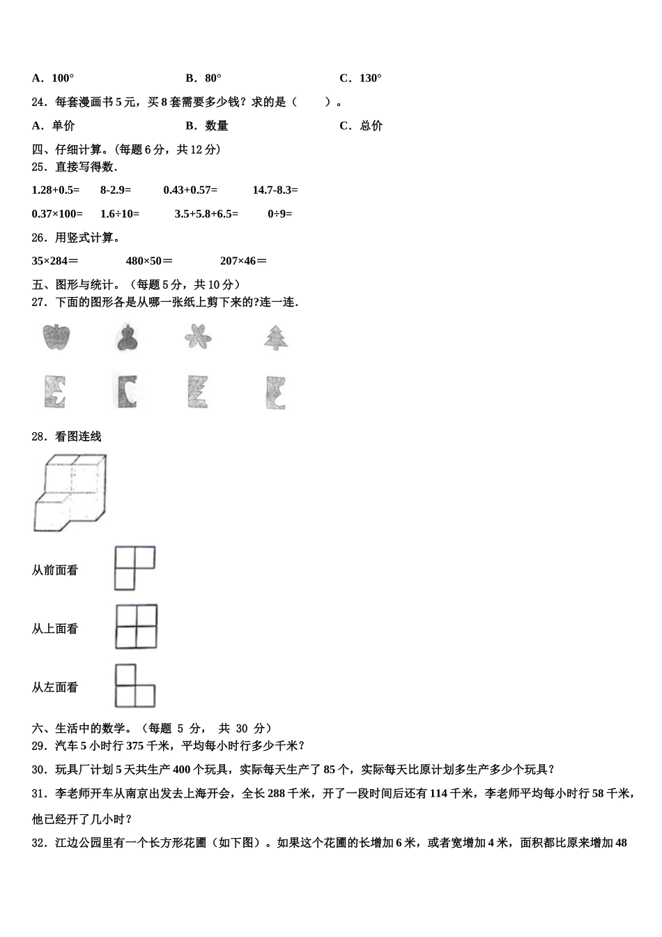 2024-2025学年江苏省扬州市高邮市四下数学期末调研试题含解析_第2页