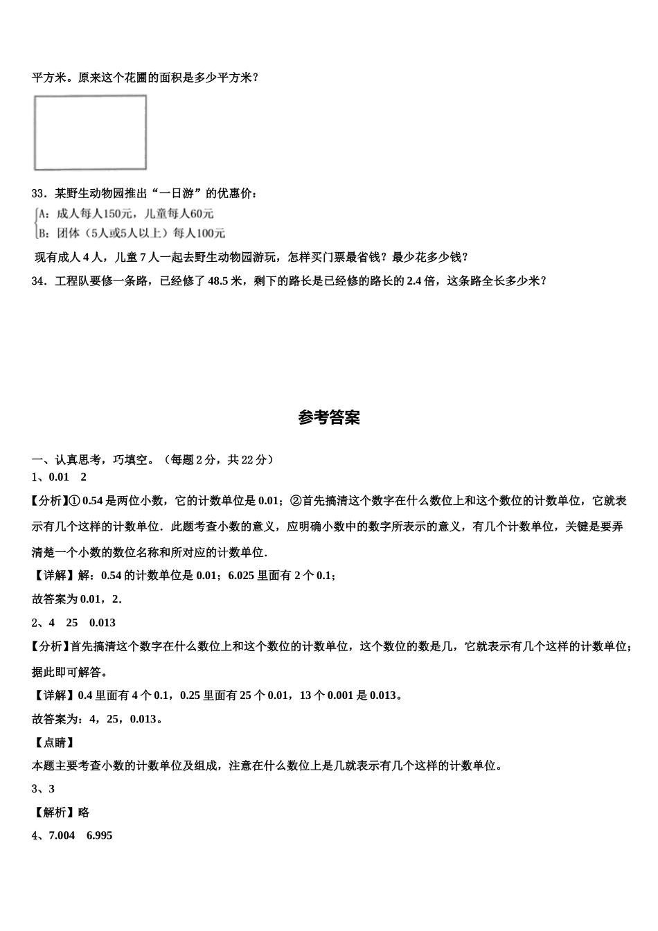 2024-2025学年江苏省扬州市高邮市四下数学期末调研试题含解析_第3页