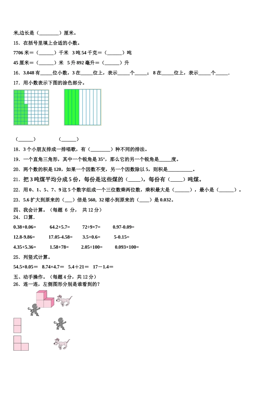 江苏省镇江市润州区2025届数学四年级第二学期期末考试模拟试题含解析_第2页