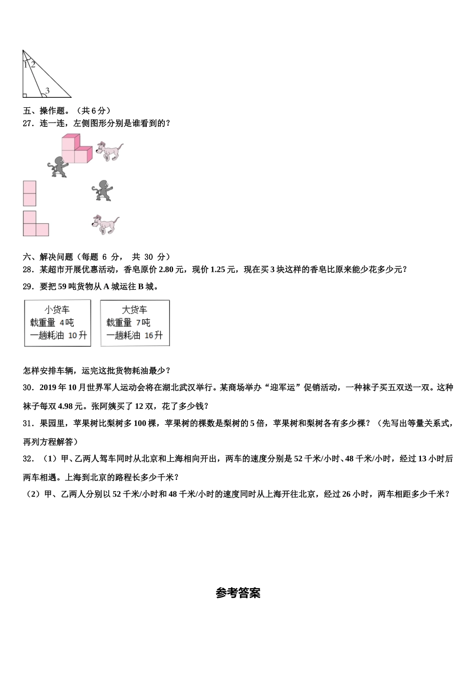 2024-2025学年江苏省扬州市邗江区四下数学期末达标检测试题含解析_第3页