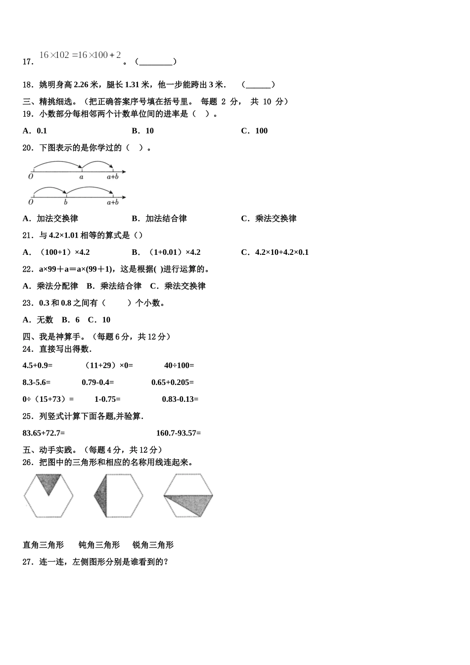 江苏省盐城市射阳县明达双语小学2025届数学四年级第二学期期末复习检测试题含解析_第2页