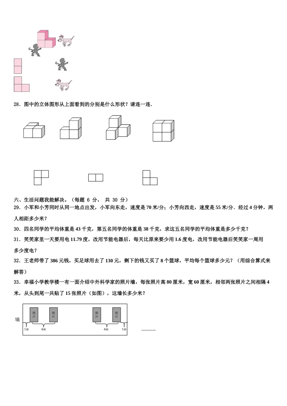 江苏省盐城市射阳县明达双语小学2025届数学四年级第二学期期末复习检测试题含解析_第3页