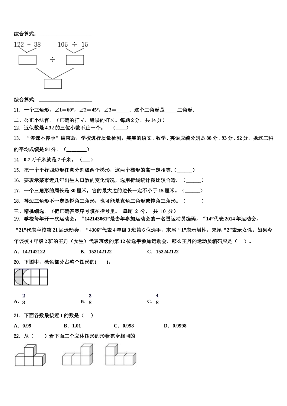 姜堰市2024-2025学年数学四下期末综合测试试题含解析_第2页