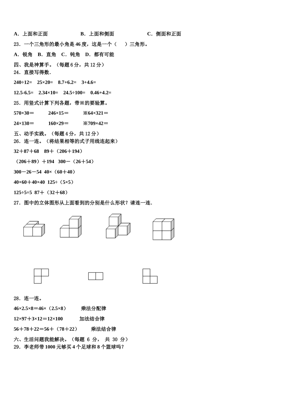 姜堰市2024-2025学年数学四下期末综合测试试题含解析_第3页