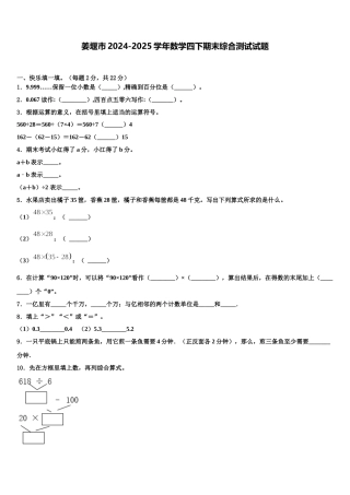 姜堰市2024-2025学年数学四下期末综合测试试题含解析