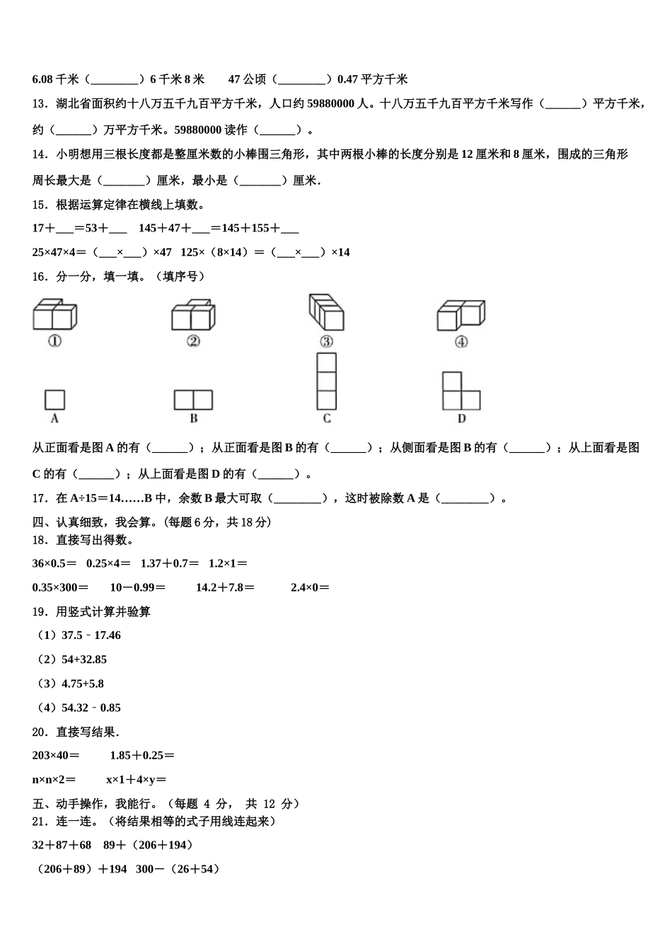 2025届江苏省无锡市梁溪区金城学校四年级数学第二学期期末调研试题含解析_第2页