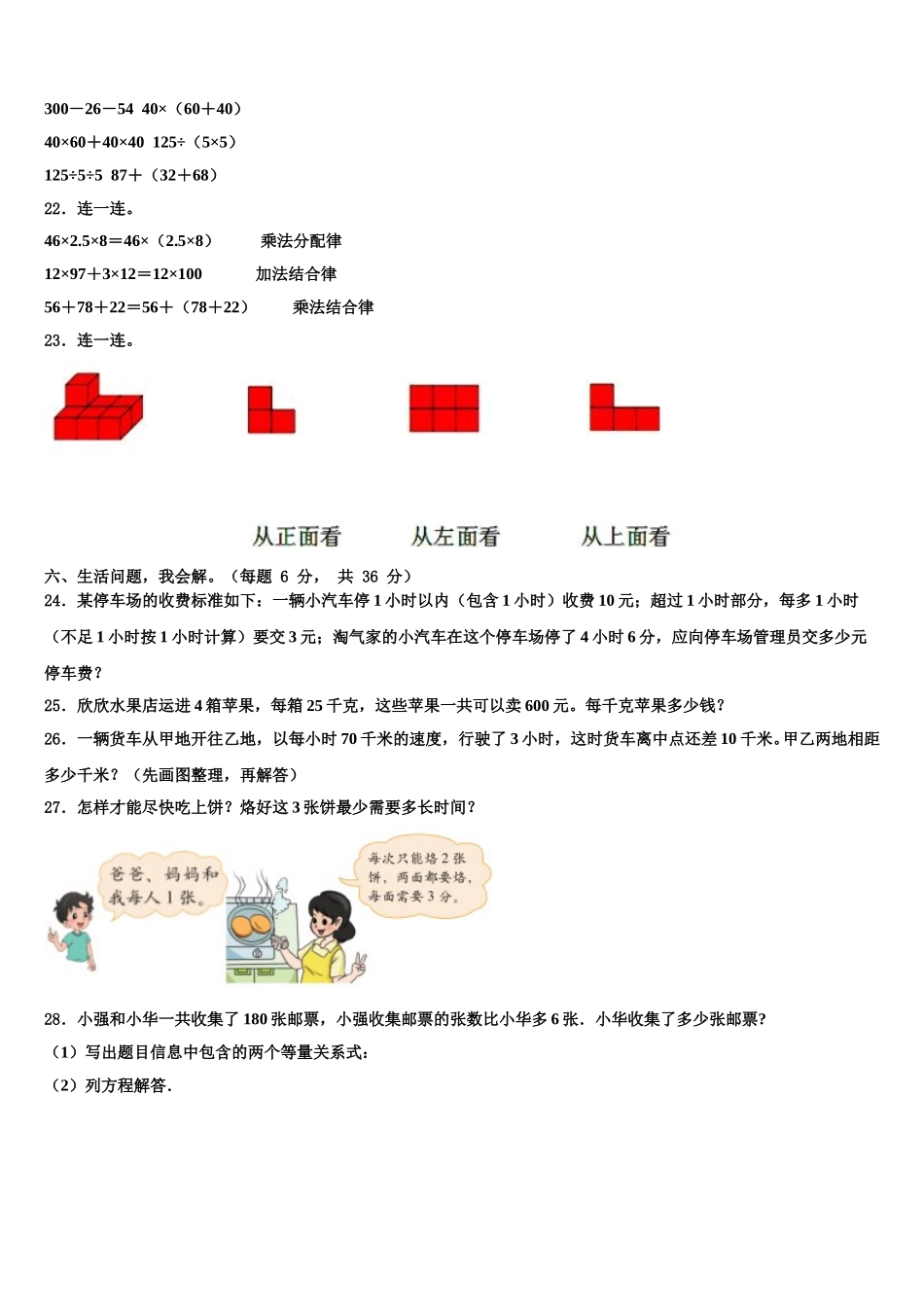 2025届江苏省无锡市梁溪区金城学校四年级数学第二学期期末调研试题含解析_第3页