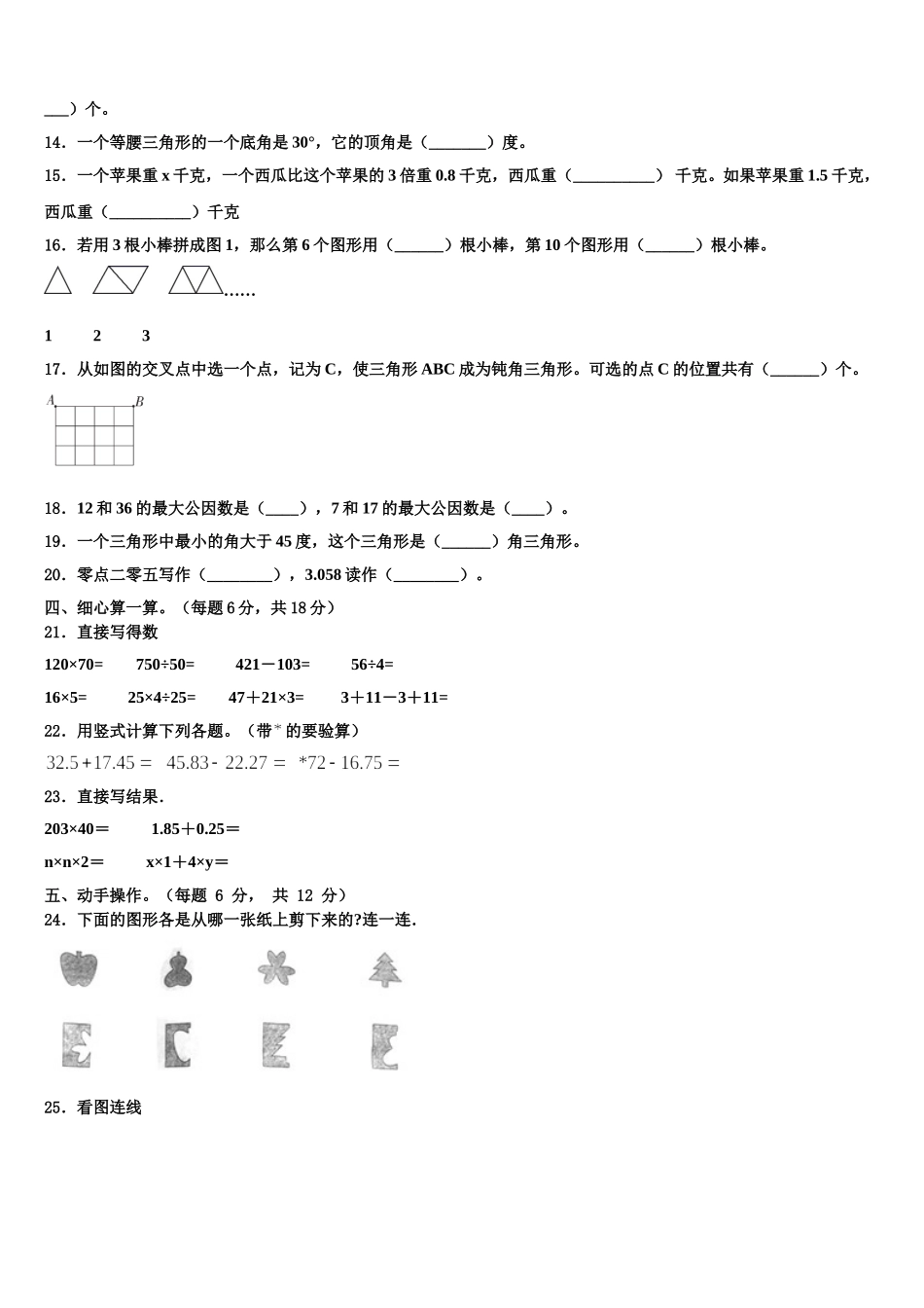 2025年江苏省淮安市四年级数学第二学期期末教学质量检测模拟试题含解析_第2页