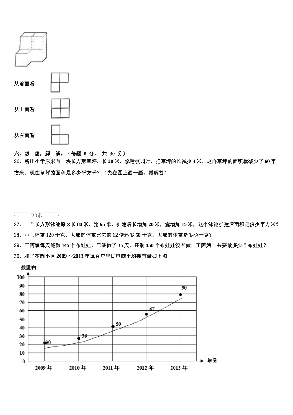 2025年江苏省淮安市四年级数学第二学期期末教学质量检测模拟试题含解析_第3页