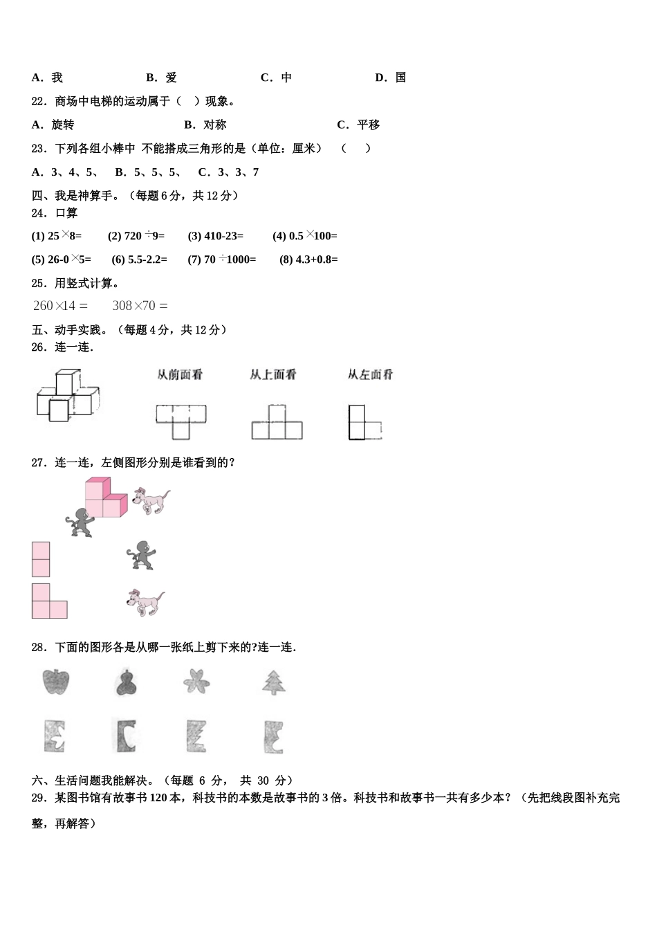 江苏省淮安市小学2025届数学四年级第二学期期末联考试题含解析_第2页