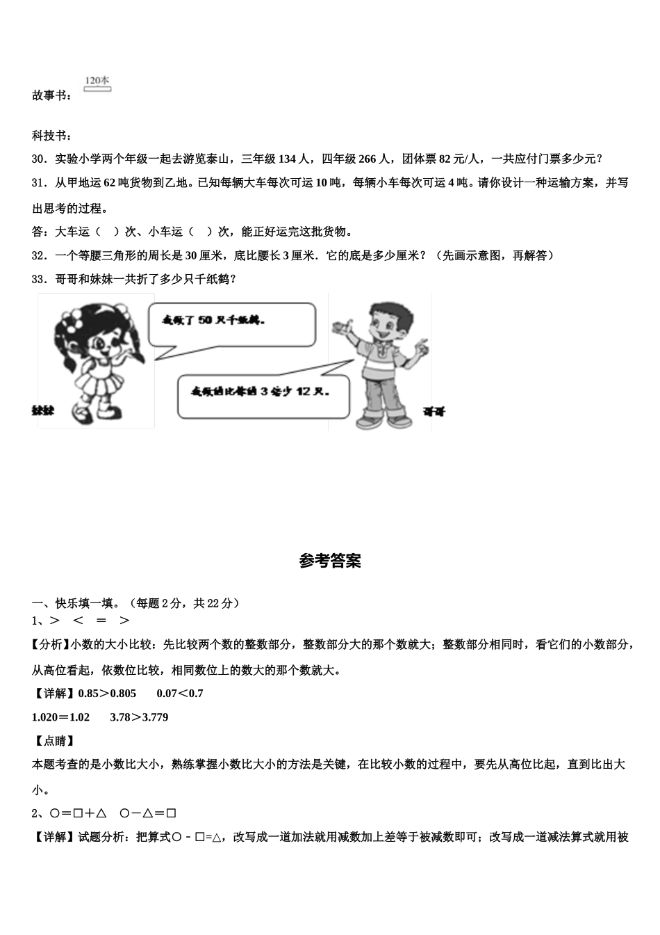 江苏省淮安市小学2025届数学四年级第二学期期末联考试题含解析_第3页