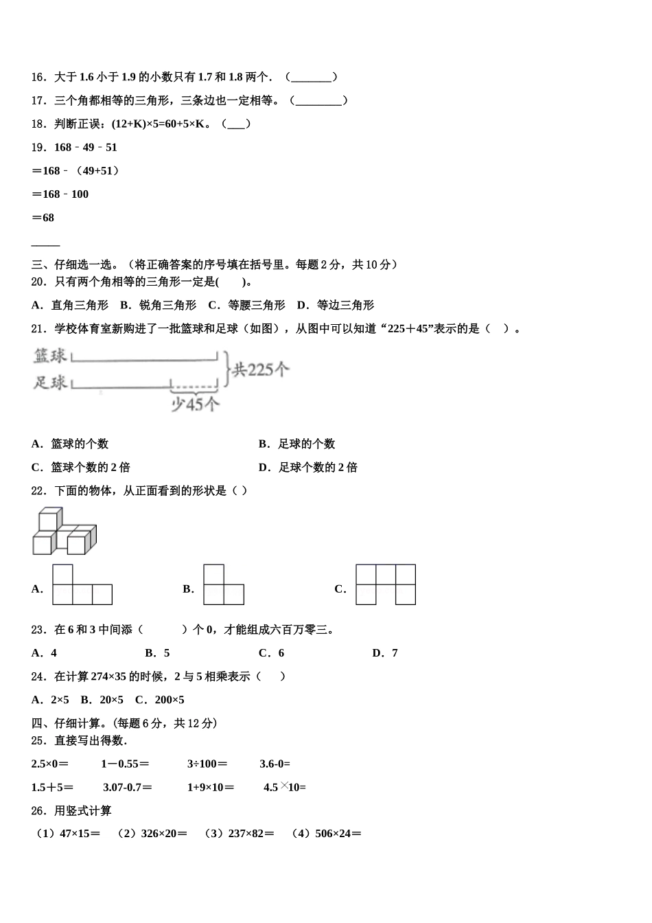 江苏省宿迁市2024-2025学年四下数学期末经典试题含解析_第2页