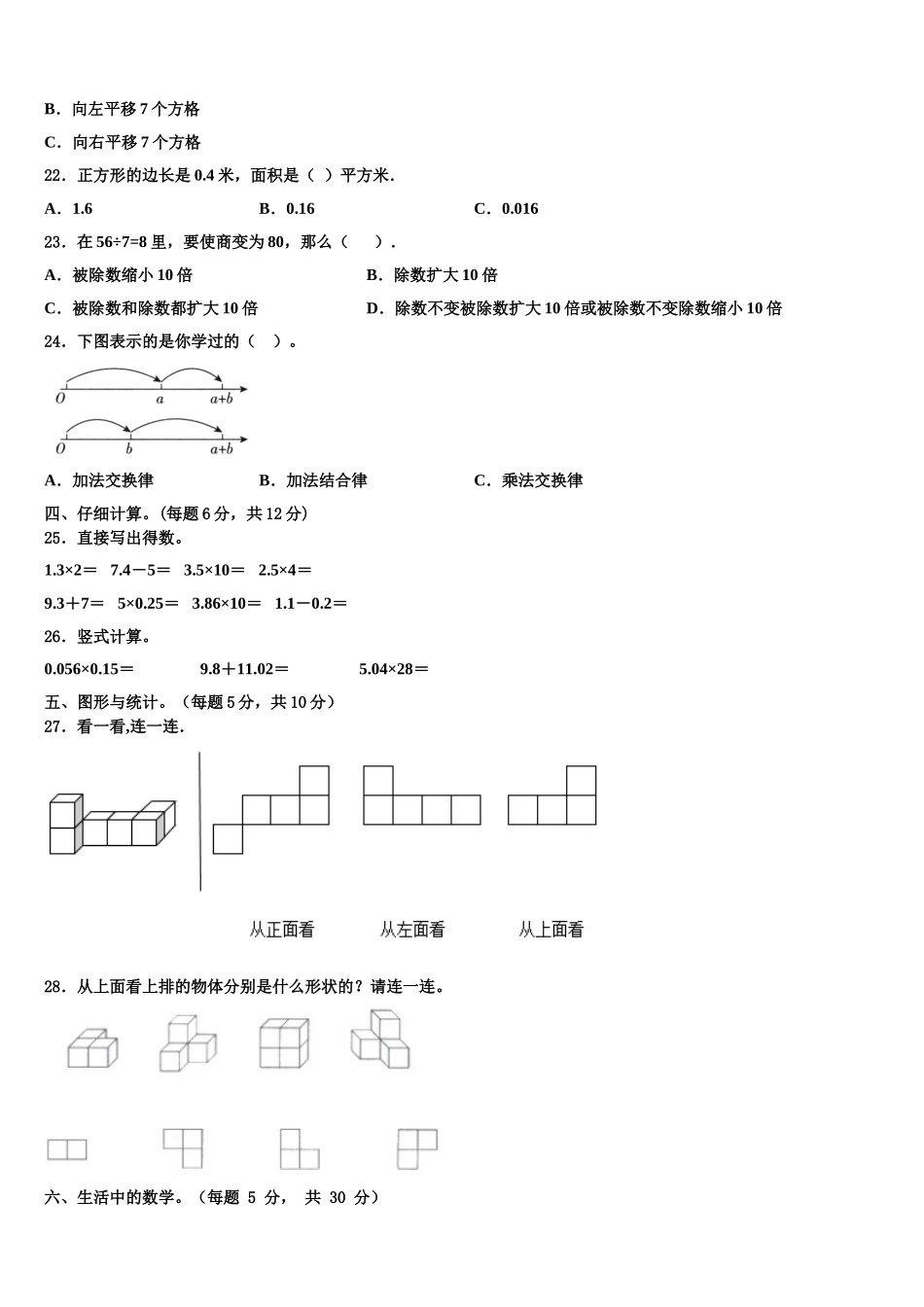 苏州市常熟市2024-2025学年数学四年级第二学期期末学业水平测试试题含解析_第3页