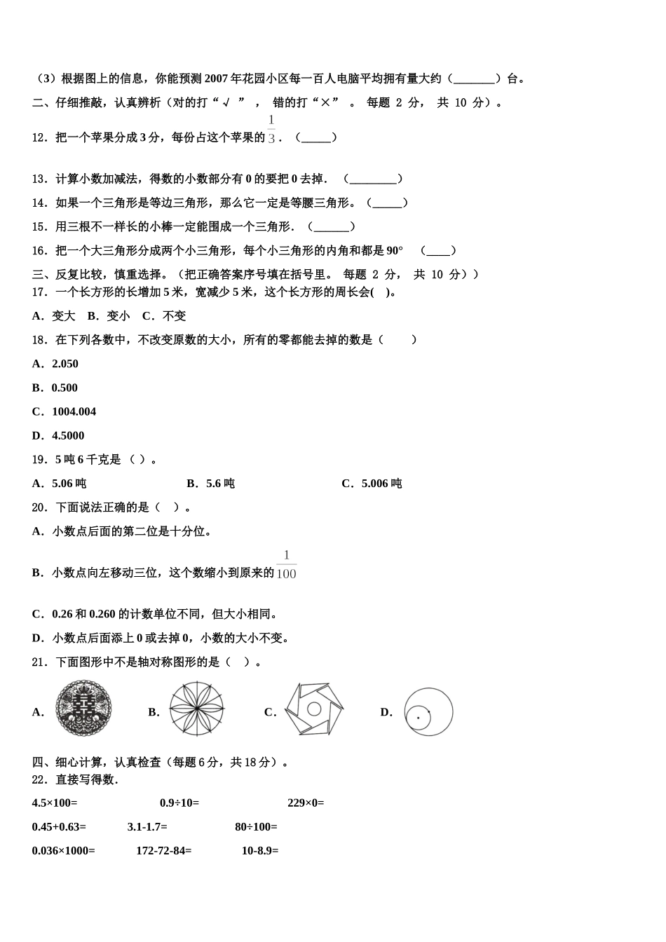 江苏盐城市2025年四年级数学第二学期期末学业质量监测试题含解析_第2页