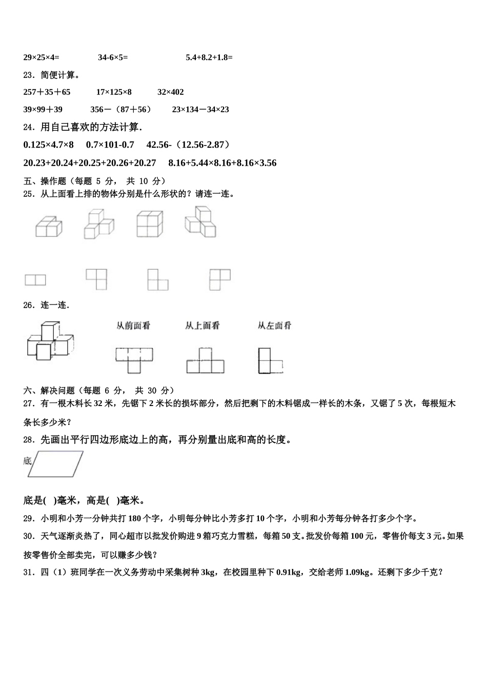 江苏盐城市2025年四年级数学第二学期期末学业质量监测试题含解析_第3页