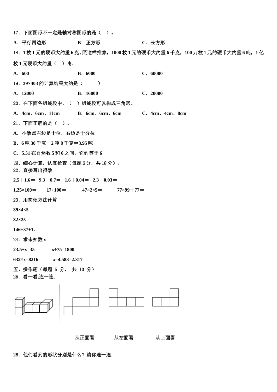 扬州市江都市2025年数学四年级第二学期期末调研模拟试题含解析_第2页