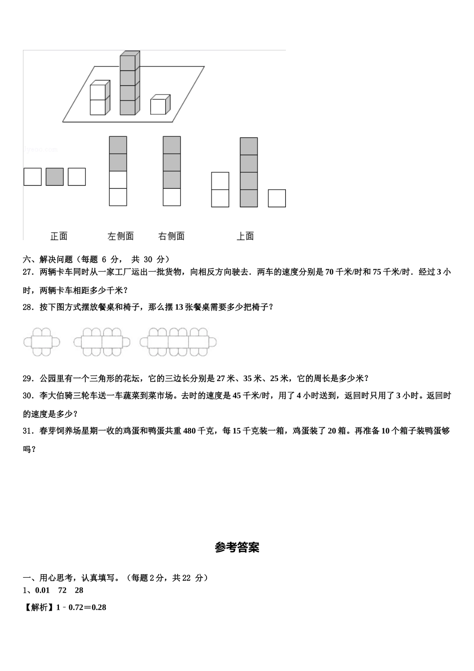 扬州市江都市2025年数学四年级第二学期期末调研模拟试题含解析_第3页