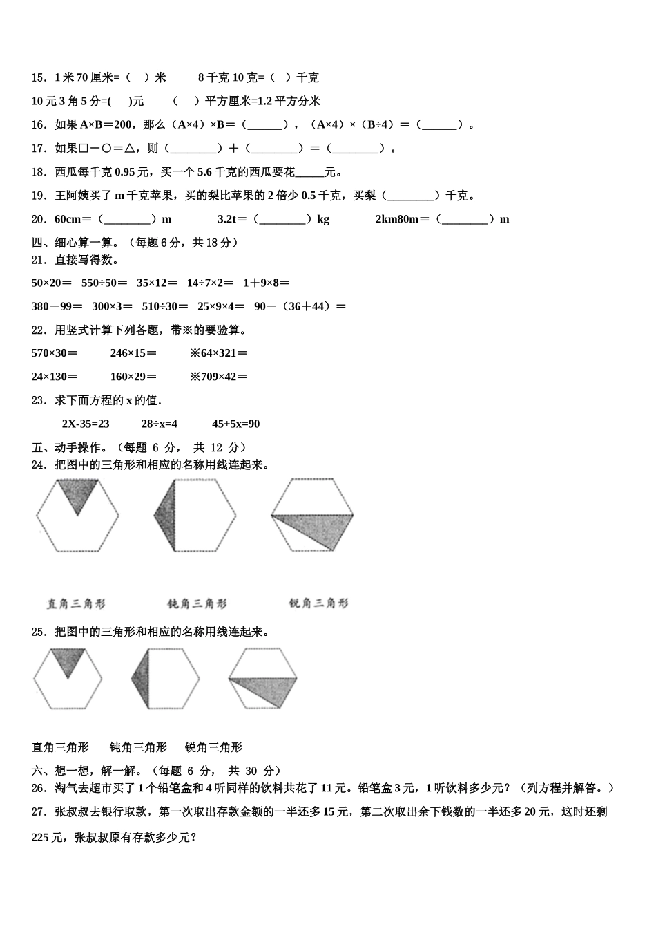 江苏省连云港2025届四下数学期末达标测试试题含解析_第2页