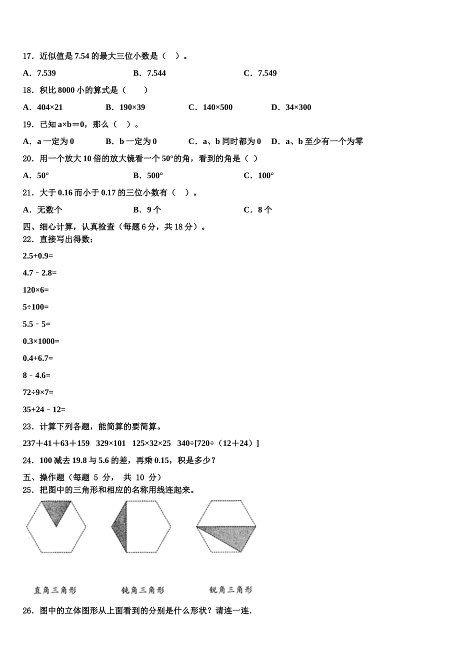 江苏省睢宁县姚集中学2024-2025学年四年级数学第二学期期末学业水平测试试题含解析_第2页