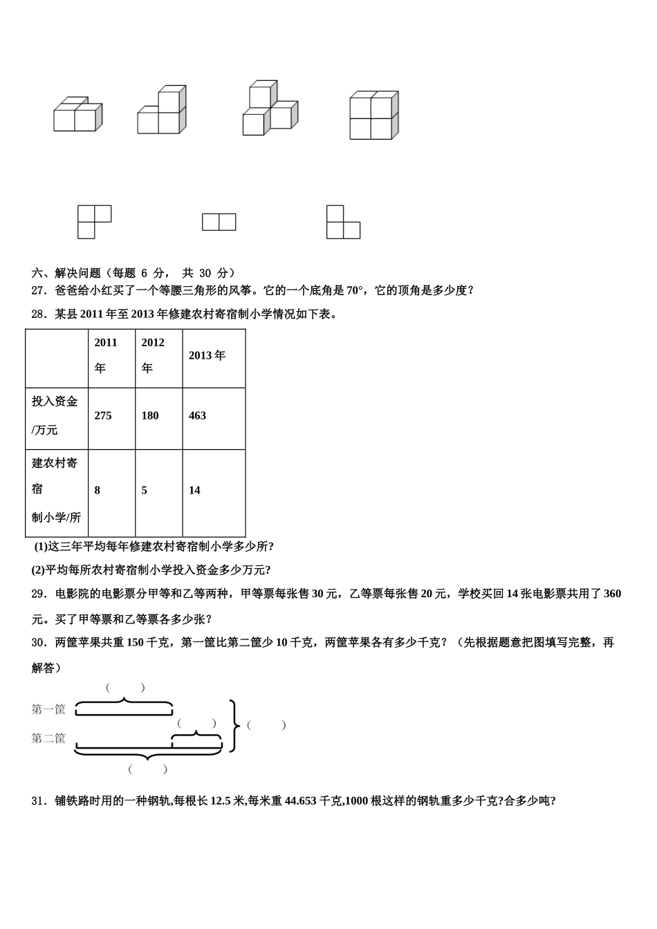 江苏省睢宁县姚集中学2024-2025学年四年级数学第二学期期末学业水平测试试题含解析_第3页