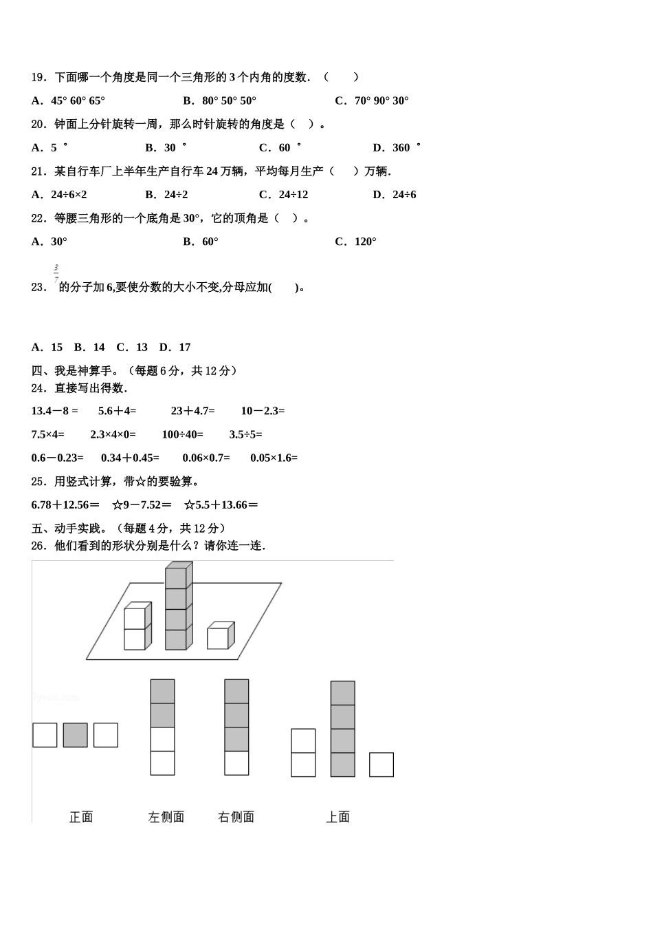 2025届江苏省徐州市九里区数学四年级第二学期期末复习检测试题含解析_第2页