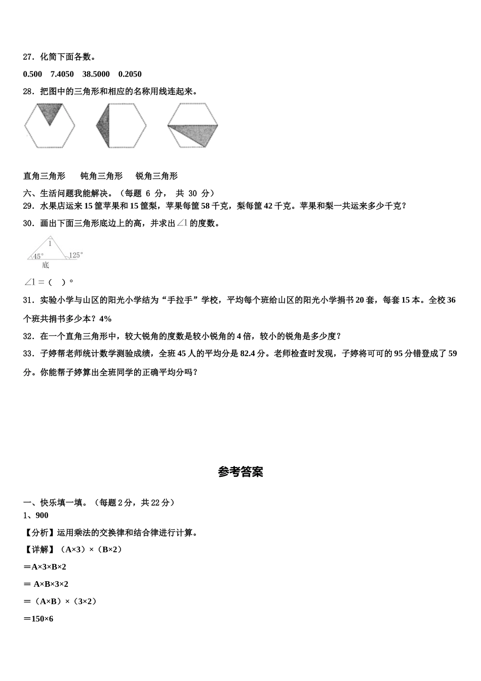 2025届江苏省徐州市九里区数学四年级第二学期期末复习检测试题含解析_第3页