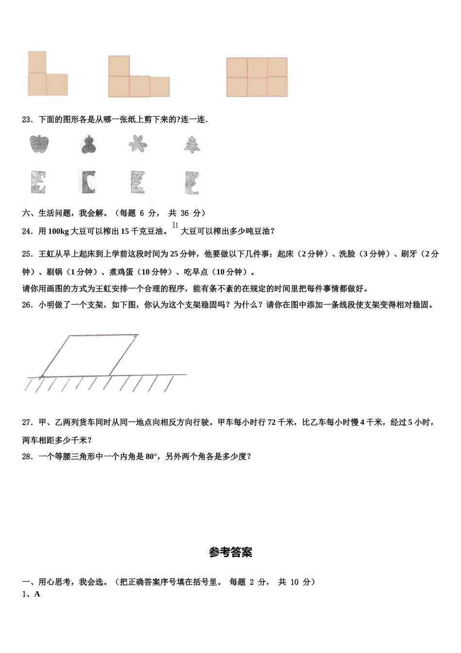 江苏省2024-2025学年四年级数学第二学期期末质量跟踪监视试题含解析_第3页