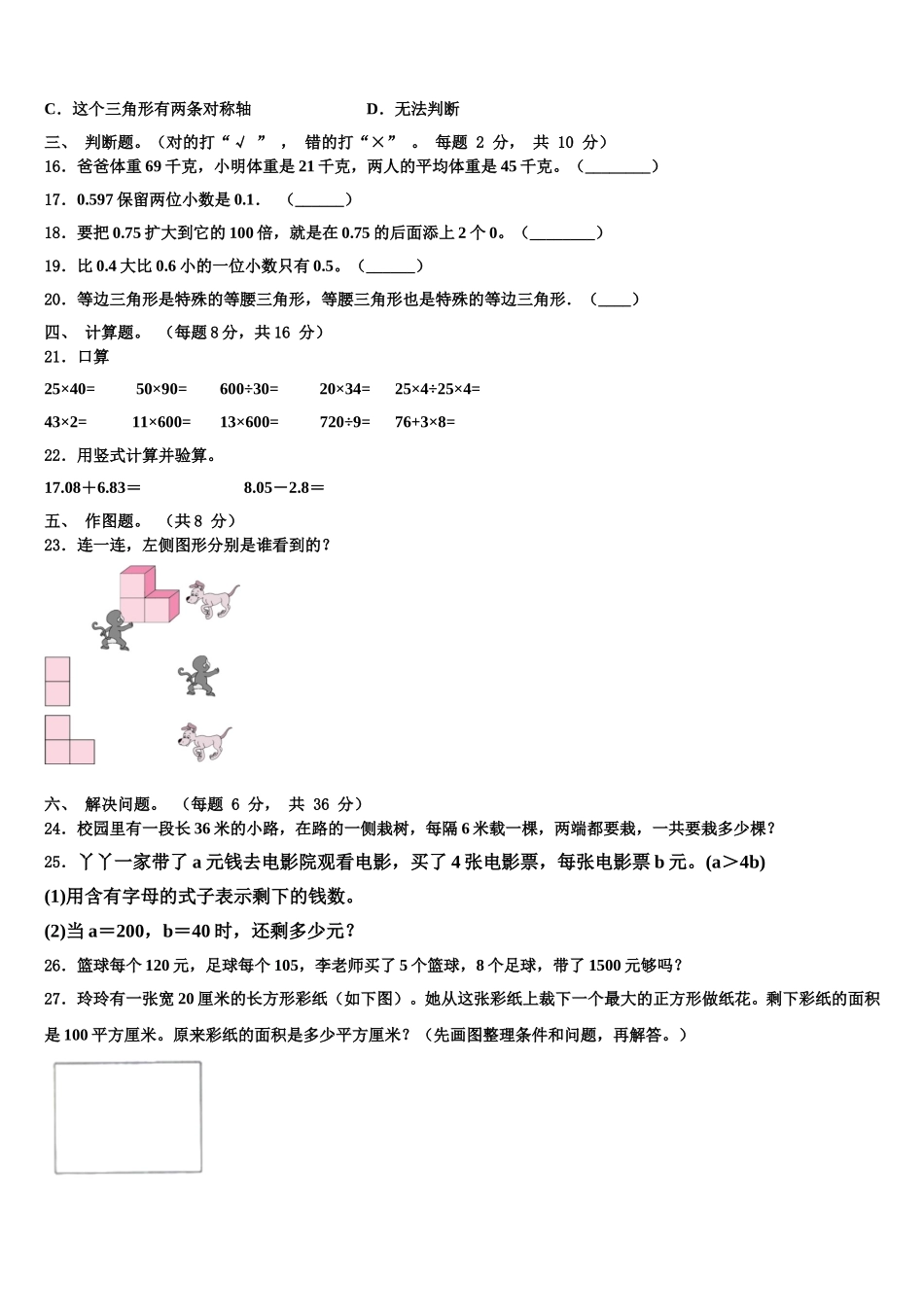 江苏省苏州市虎丘教育集团2024-2025学年四年级数学第二学期期末达标检测模拟试题含解析_第2页