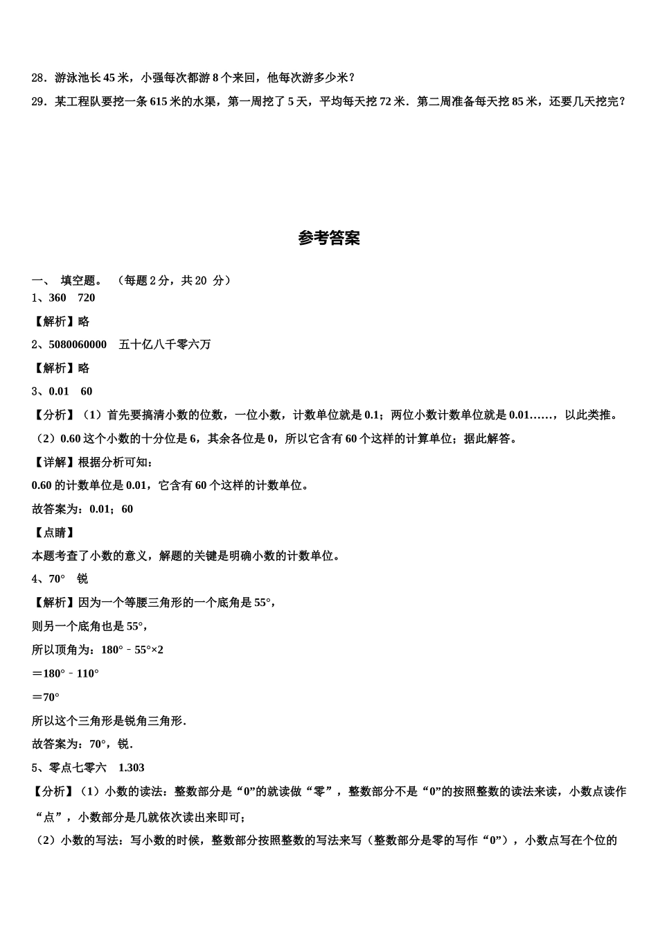 江苏省苏州市虎丘教育集团2024-2025学年四年级数学第二学期期末达标检测模拟试题含解析_第3页