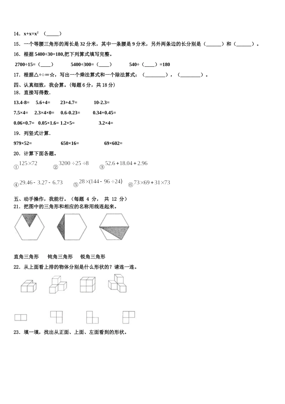 2024-2025学年江苏省淮安市洪泽县黄集中心小学四年级数学第二学期期末统考模拟试题含解析_第2页