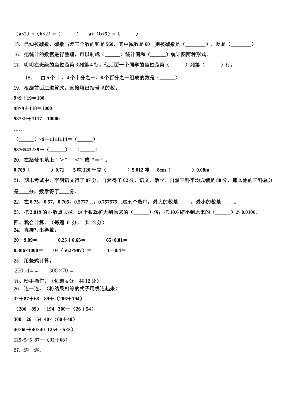 2025年江苏省射阳县数学四下期末检测试题含解析_第2页