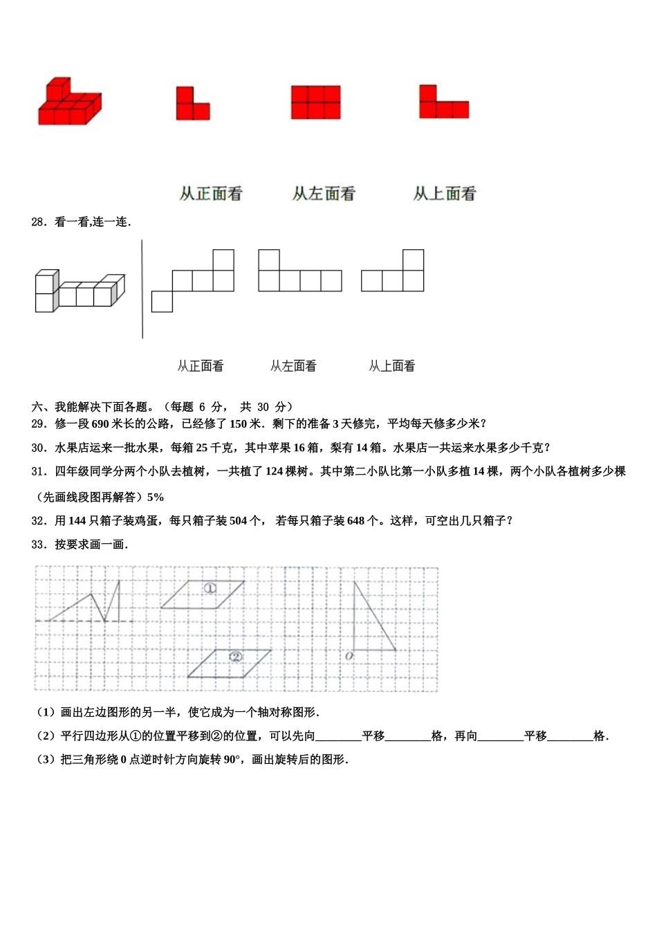 2025年江苏省射阳县数学四下期末检测试题含解析_第3页