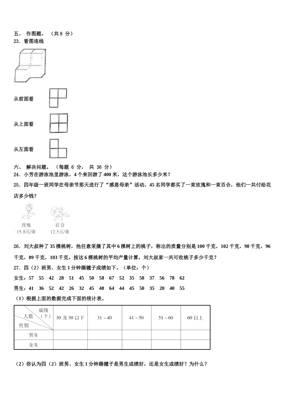 常州市钟楼区2025年四年级数学第二学期期末达标检测试题含解析_第3页