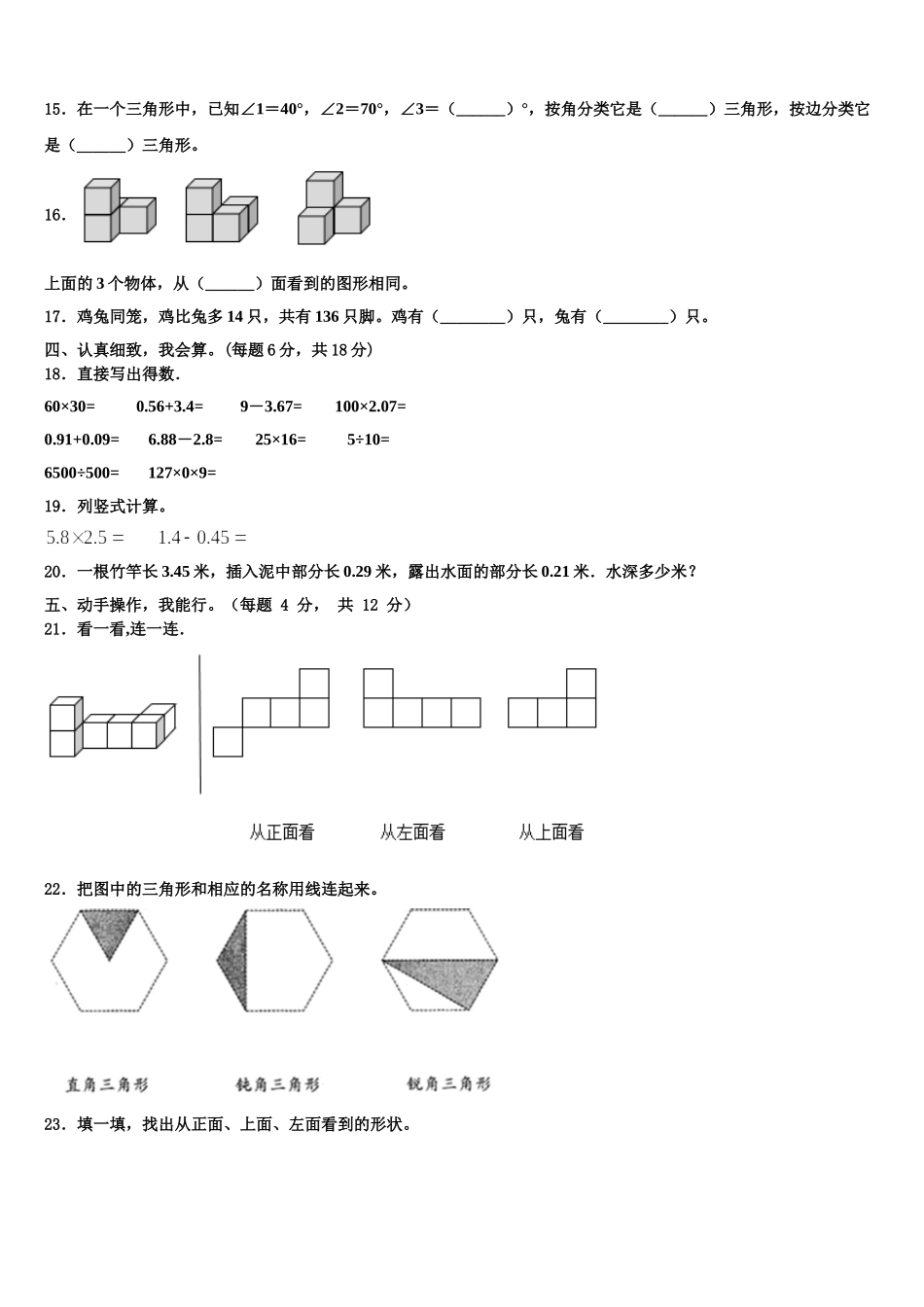 2025年江苏省苏州地区四下数学期末经典模拟试题含解析_第2页