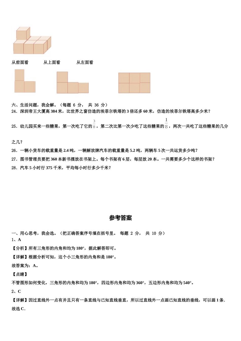 2025年江苏省苏州地区四下数学期末经典模拟试题含解析_第3页