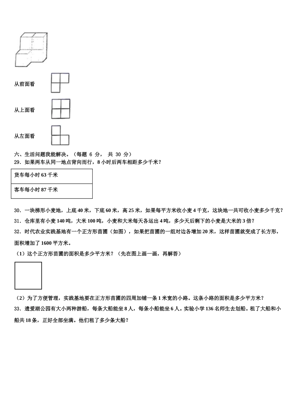 盐城市2025届数学四年级第二学期期末达标检测模拟试题含解析_第3页