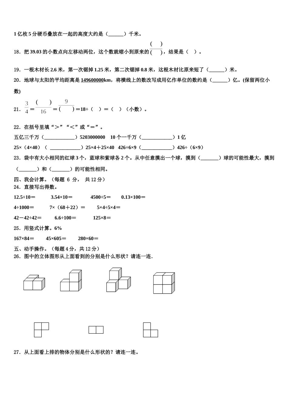 2025年江苏连云港赣榆区数学四下期末联考试题含解析_第2页