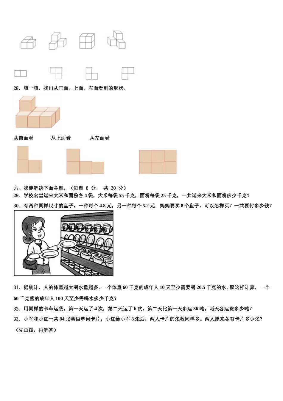 2025年江苏连云港赣榆区数学四下期末联考试题含解析_第3页