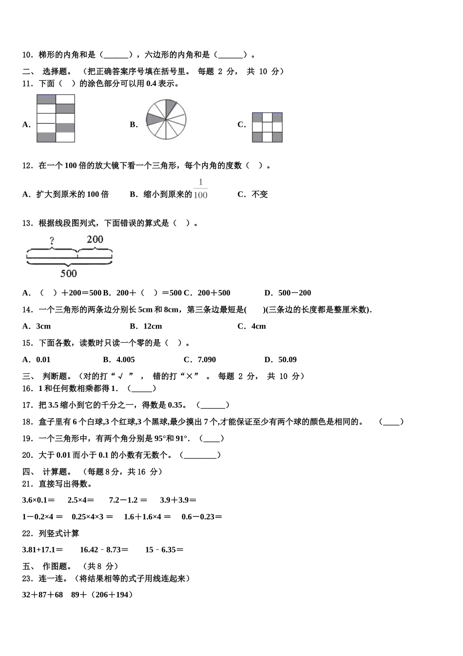 苏州市沧浪区2025年四下数学期末统考试题含解析_第2页