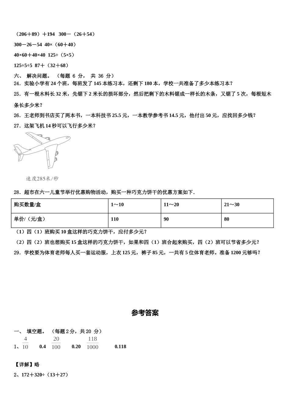 苏州市沧浪区2025年四下数学期末统考试题含解析_第3页