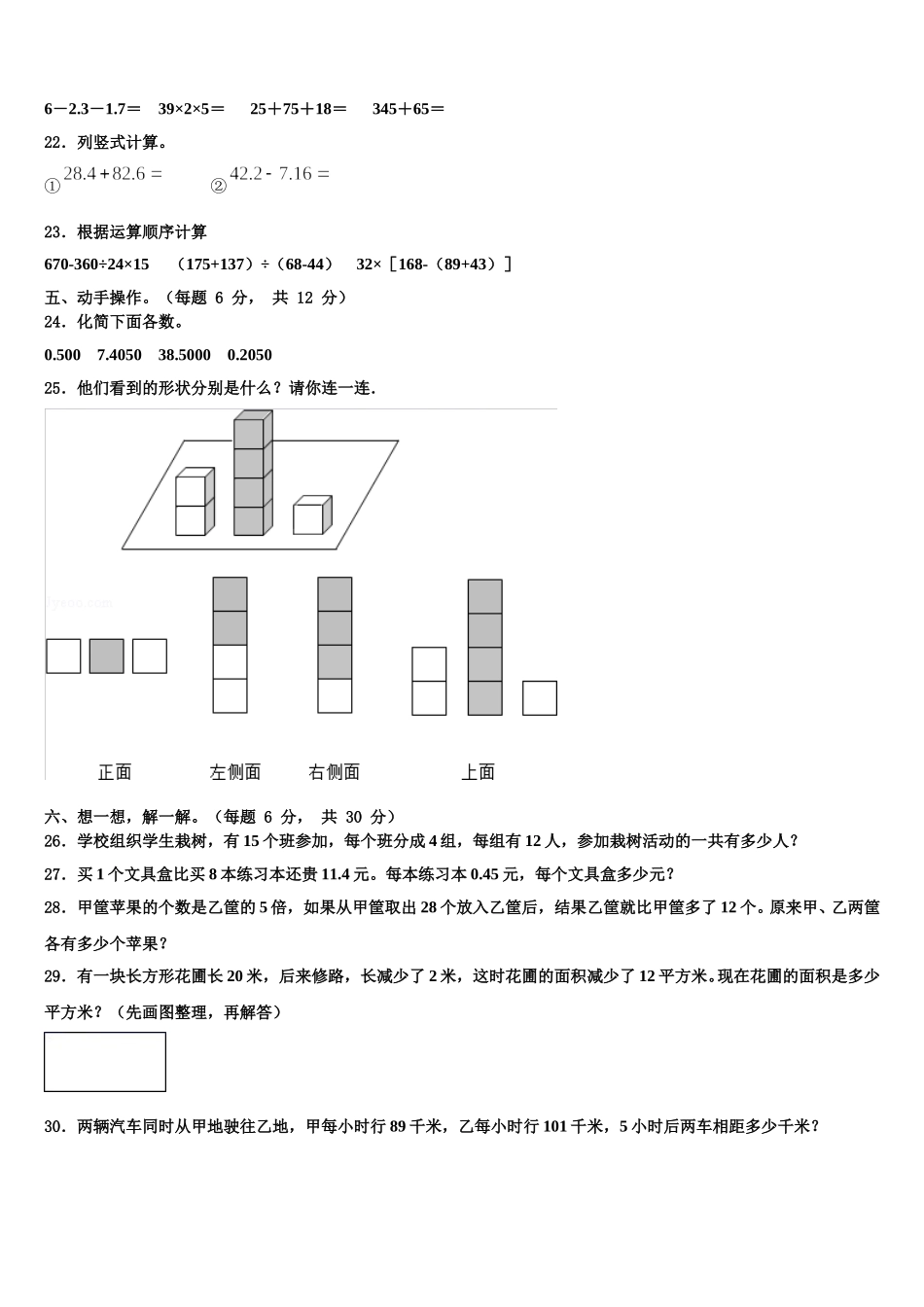 2024-2025学年江苏省南京市雨花台区四下数学期末达标检测试题含解析_第3页