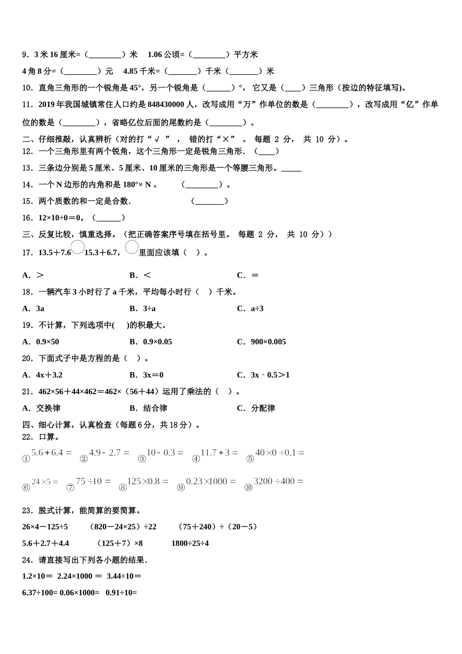 2025年江苏省盐城市解放路实验学校四年级数学第二学期期末教学质量检测试题含解析_第2页