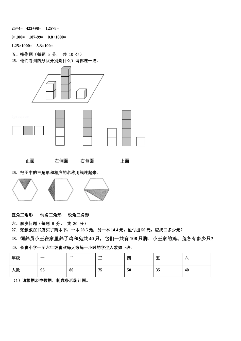 2025年江苏省盐城市解放路实验学校四年级数学第二学期期末教学质量检测试题含解析_第3页