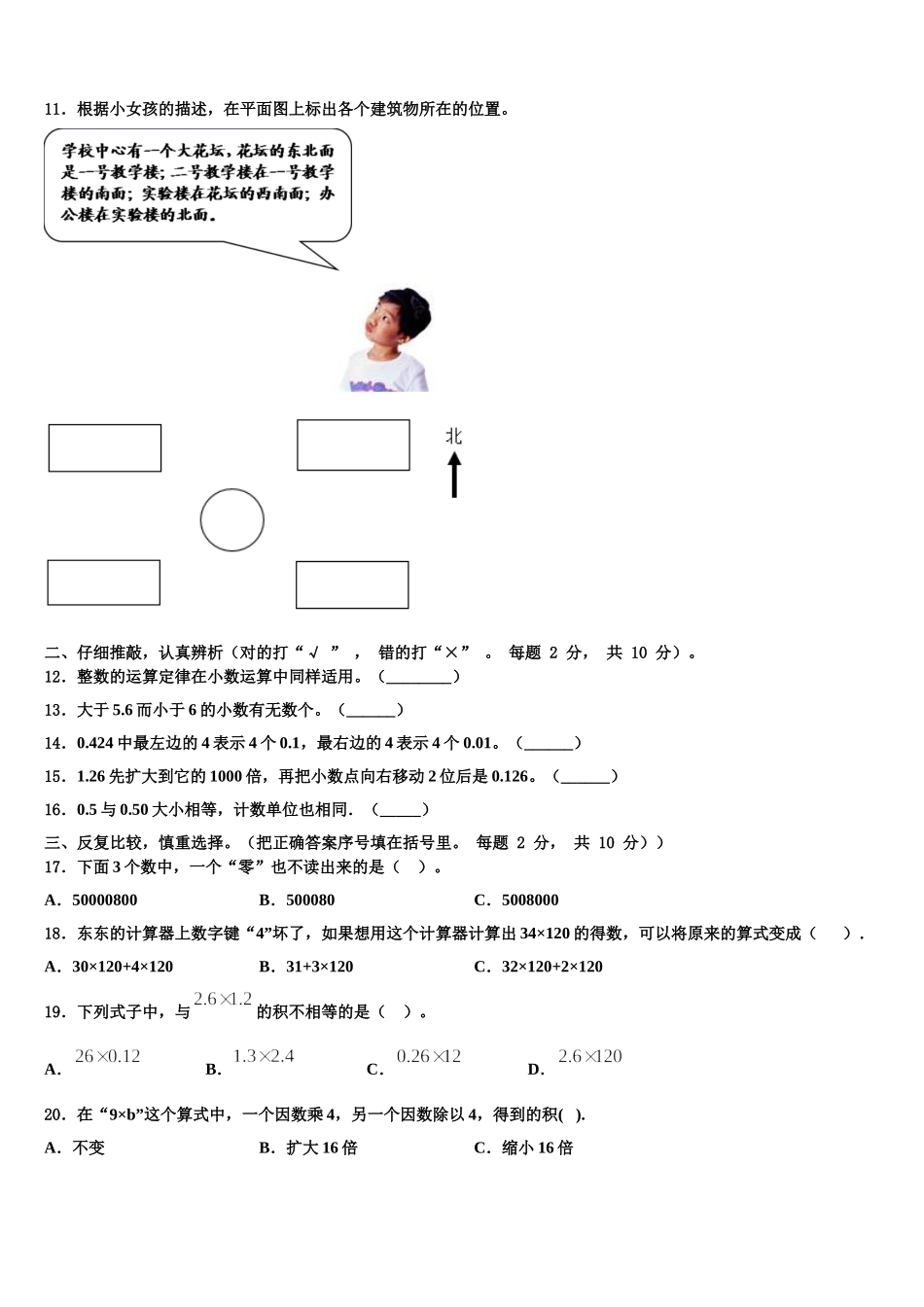 江苏省徐州市泉山区2025届四年级数学第二学期期末联考模拟试题含解析_第2页